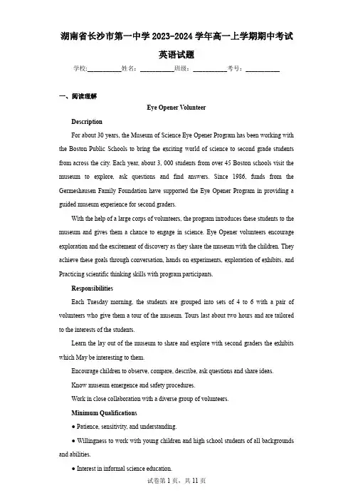 湖南省长沙市第一中学2023-2024学年高一上学期期中考试英语试题