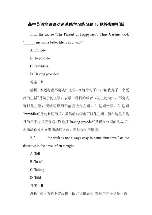 高中英语非谓语动词系统学习练习题40题答案解析版