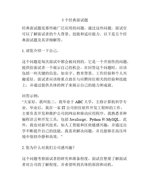 5个经典面试题