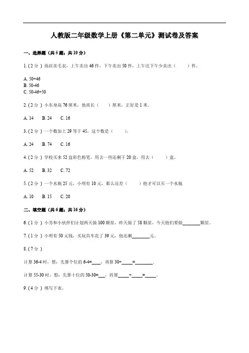 人教版二年级数学上册《第二单元》测试卷及答案