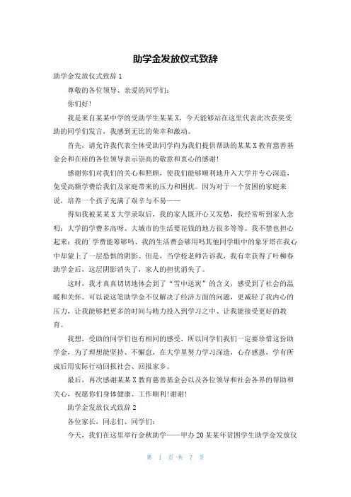 助学金发放仪式致辞