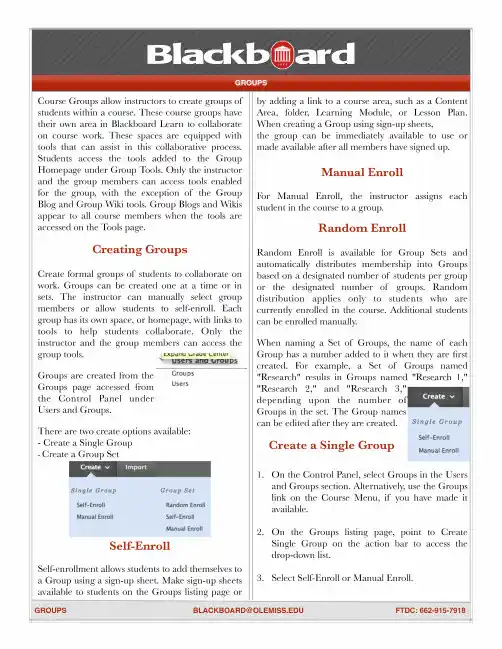 blackboard course groups 使用手册说明书