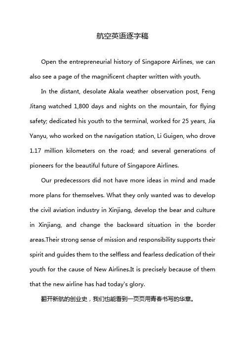航空英语逐字稿