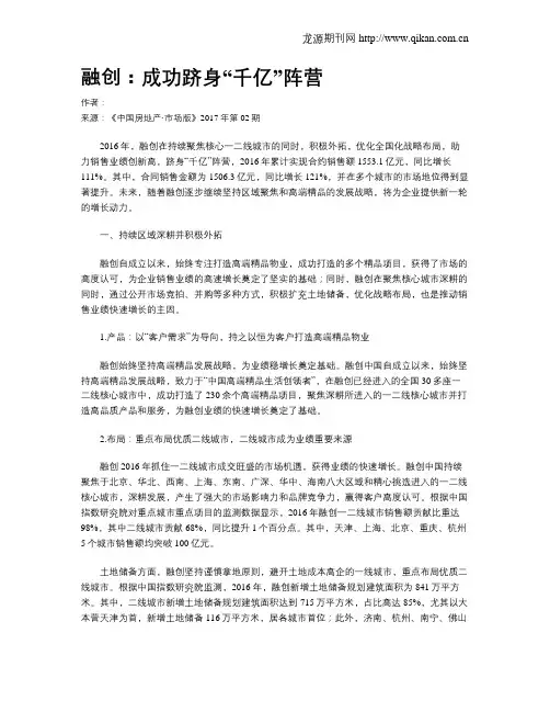 融创：成功跻身“千亿”阵营