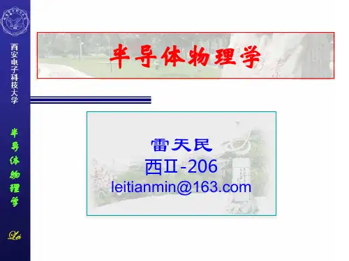半导体物理学-第3章解读