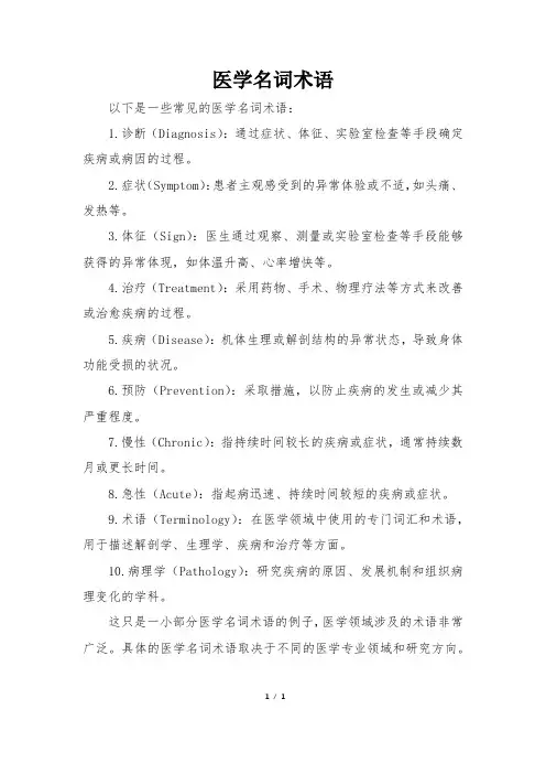 医学名词术语