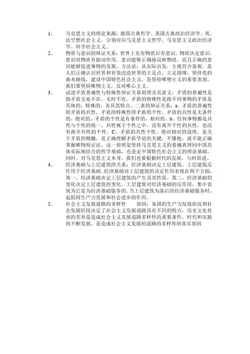马克思主义的理论来源