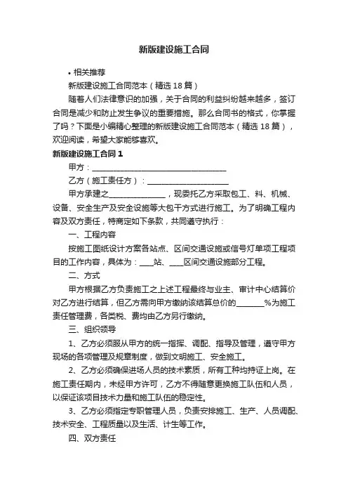 新版建设施工合同
