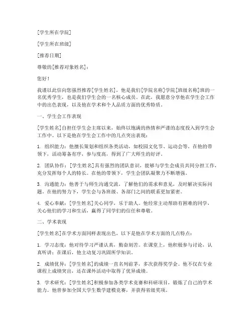 学生会成员推荐信范文