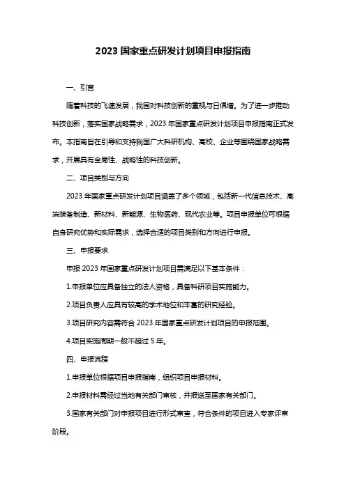 2023国家重点研发计划项目申报指南
