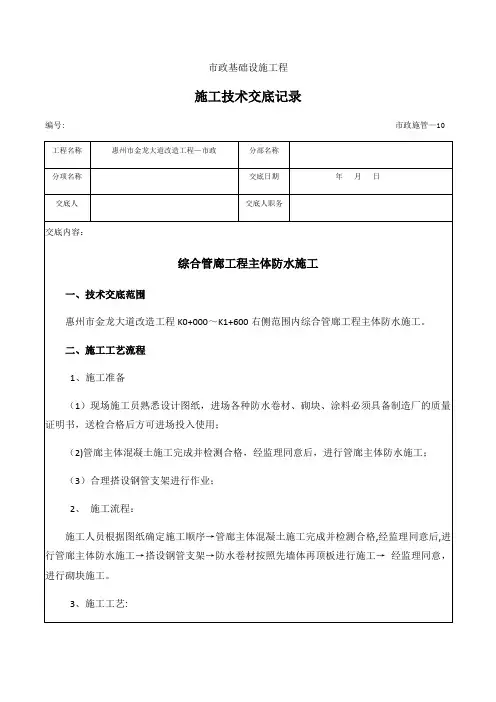 施工技术交底记录(管廊防水)