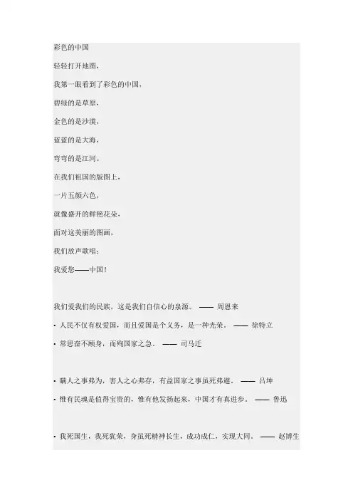 彩色的中国