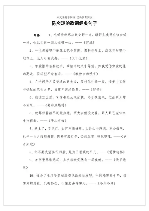 陈奕迅的歌词经典句子