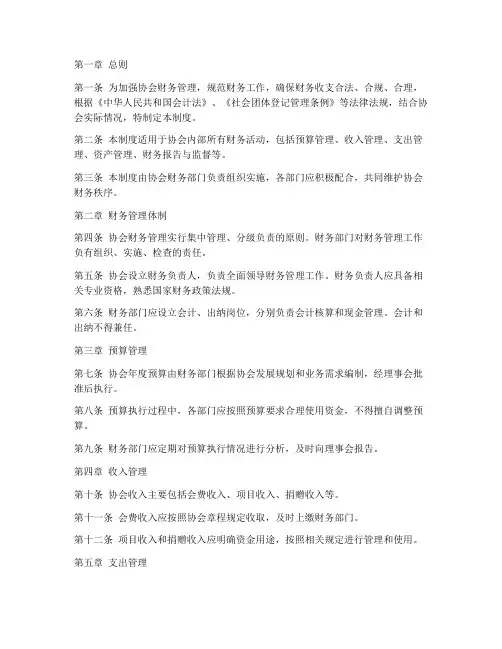 协会行业财务管理制度