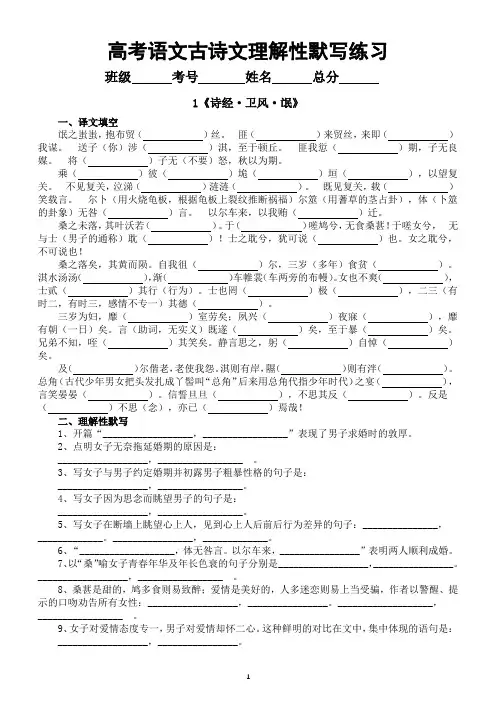 高中语文2023高考复习古诗文理解性默写专项练习(译文填空+理解性默写)(共14篇,附参考答案)