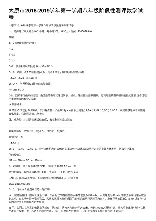 太原市2018-2019学年第一学期八年级阶段性测评数学试卷