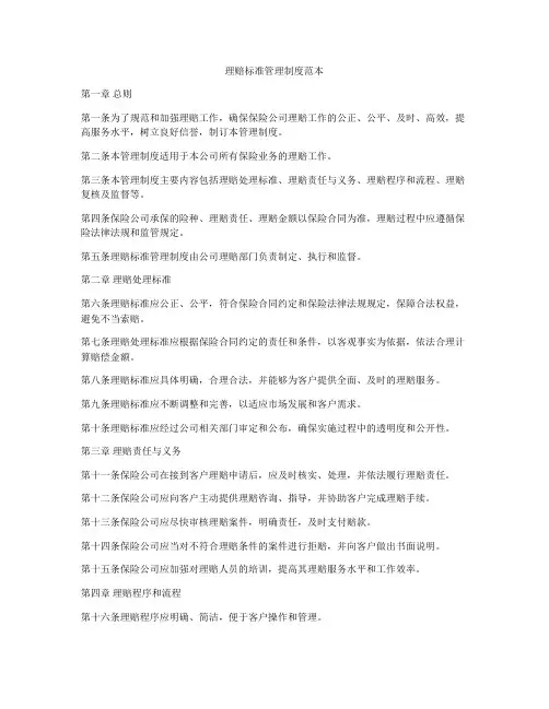 理赔标准管理制度范本