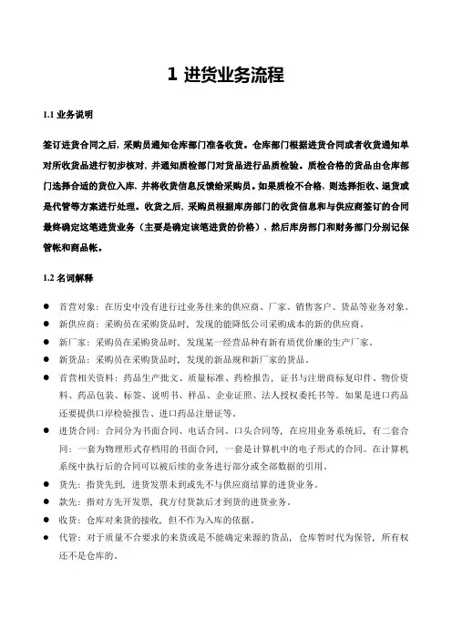 进货业务流程
