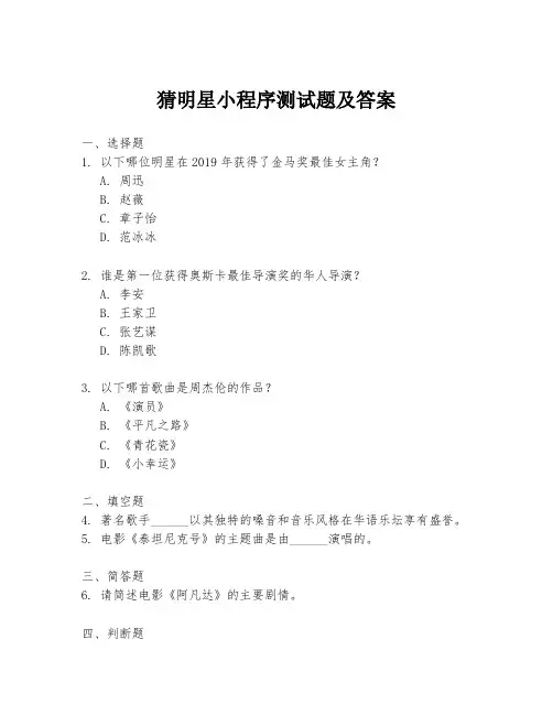 猜明星小程序测试题及答案