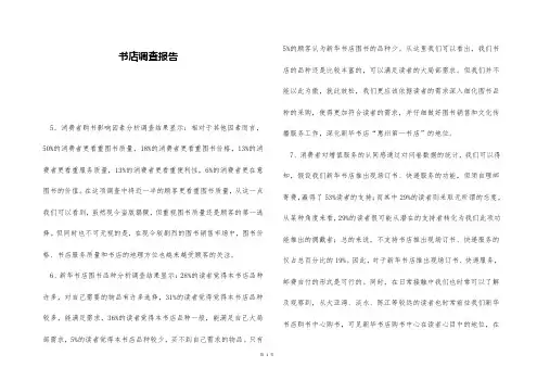 书店调查报告