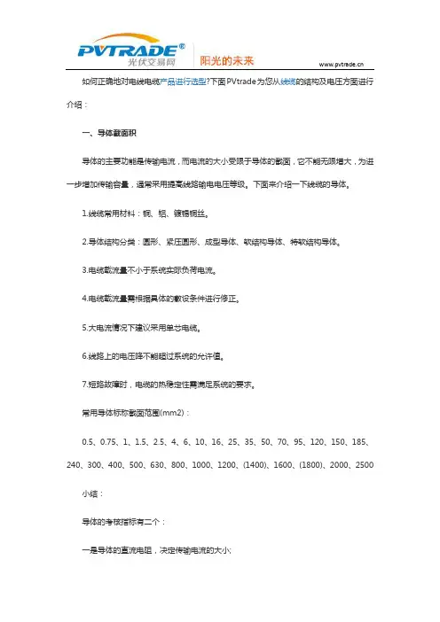 光伏发电系统中的电缆选型(二)