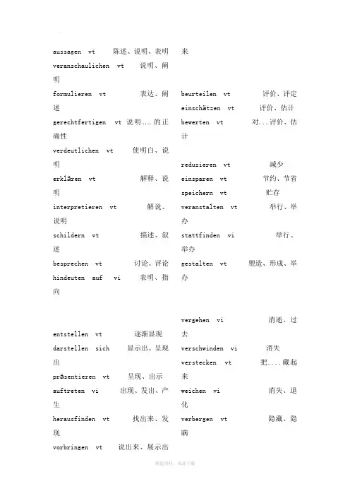 德语词汇 常见动词