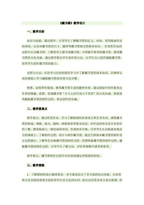 《书间精灵—藏书票》教学设计
