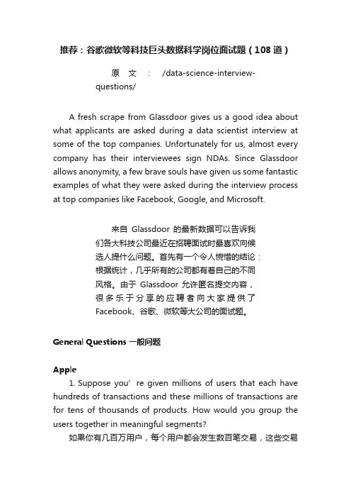 推荐：谷歌微软等科技巨头数据科学岗位面试题（108道）