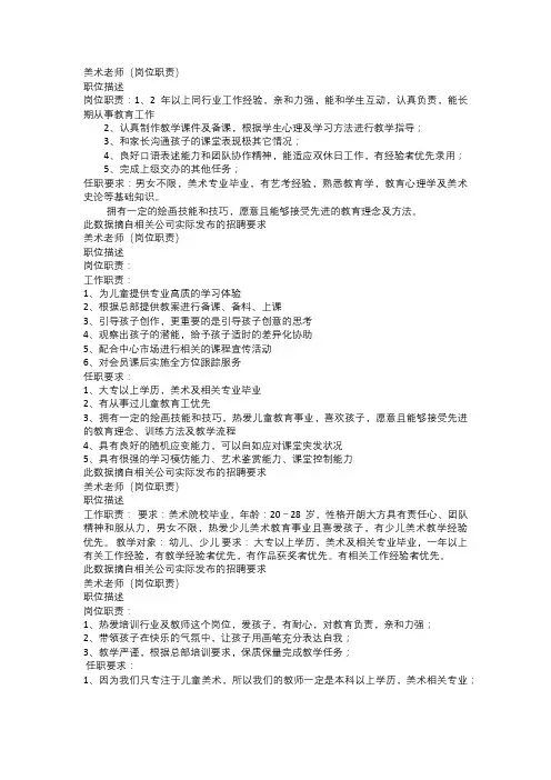 美术老师岗位职责美术老师工作内容六