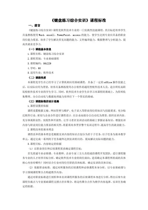 键盘练习综合实训标准(软件)
