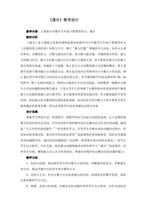 人教版数学五年级下册《通分》