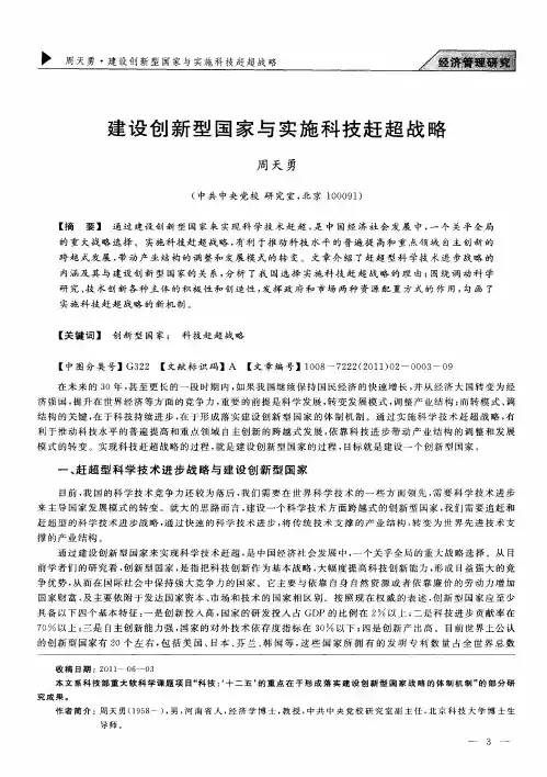建设创新型国家与实施科技赶超战略