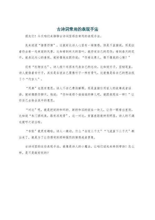 古诗词常用的表现手法