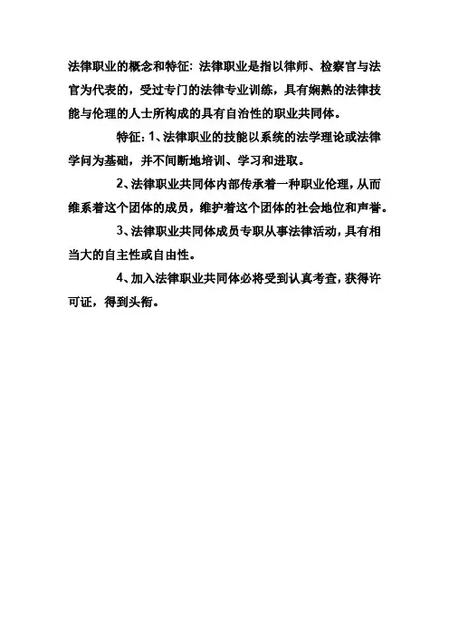 法律职业的概念和特征