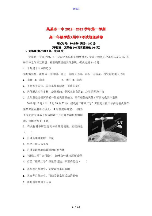 安徽省铜陵市2012-2013学年高一地理上学期期中考试试题新人教版