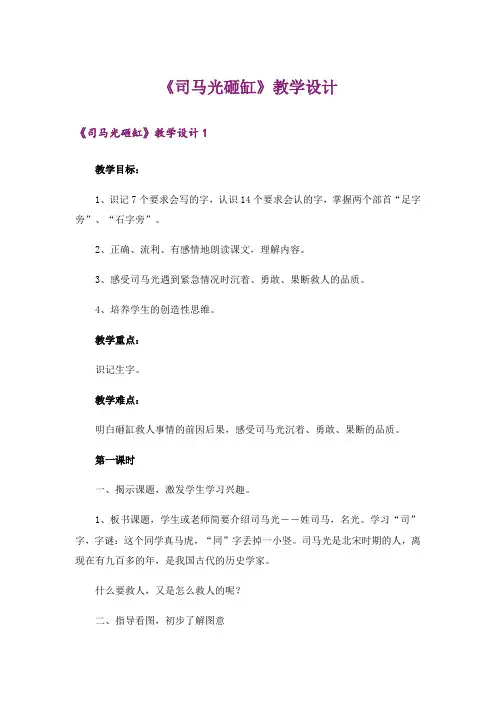 《司马光砸缸》教学设计