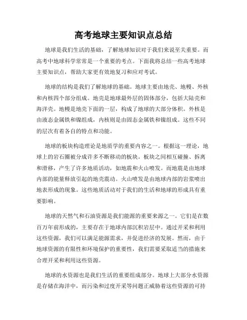高考地球主要知识点总结