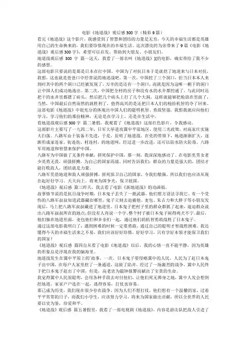 电影《地道战》观后感300字(精彩9篇)