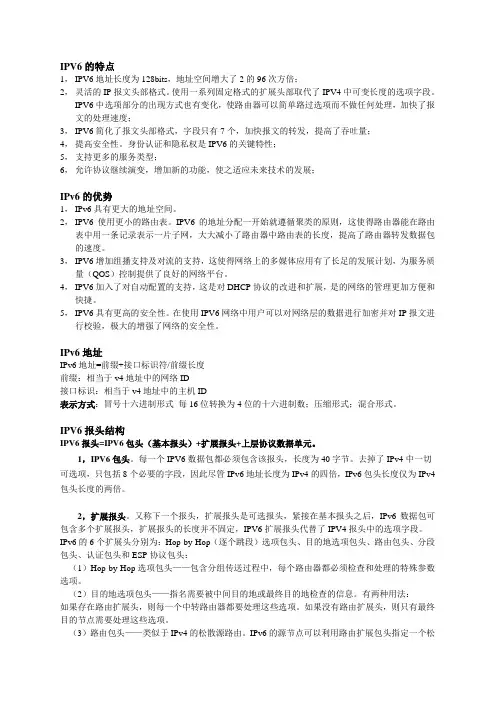 ipv6 总结