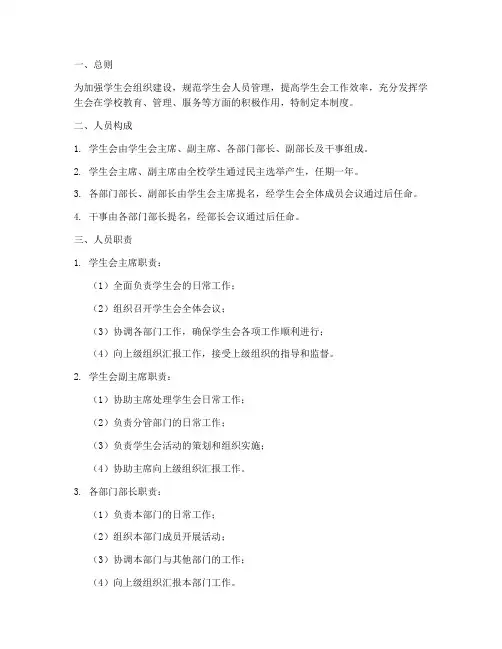 学生会制度人员管理制度