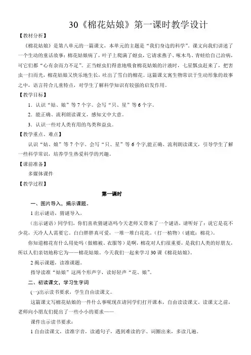 一年级语文教案 《棉花姑娘》教学设计(全国一等奖)
