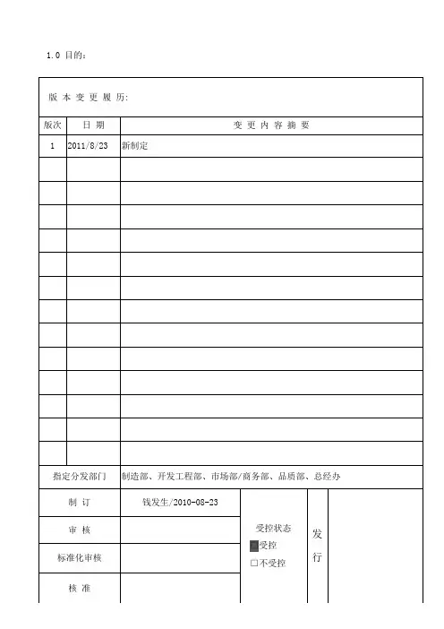 蓝牙耳机成品检验标准