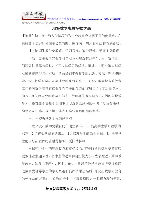 数学史论文有关数学史的论文数学发展史论文 (1)