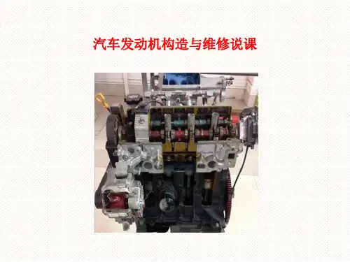 汽车发动机说课ppt课件