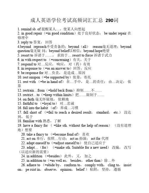 学位英语考试高频词汇汇总