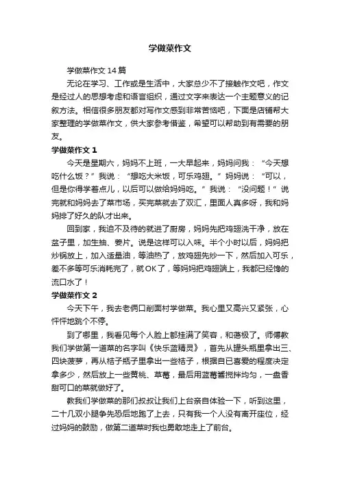 学做菜作文