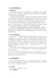 第二章 电子商务管理的性质、职能与对象1 