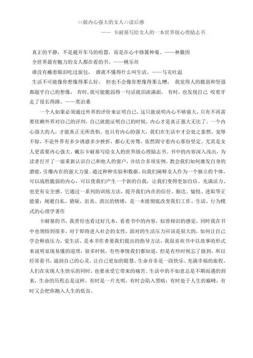 做内心强大的女人读后感