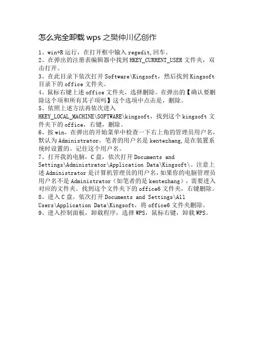 怎么彻底卸载wps