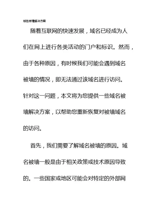 域名被墙解决方案